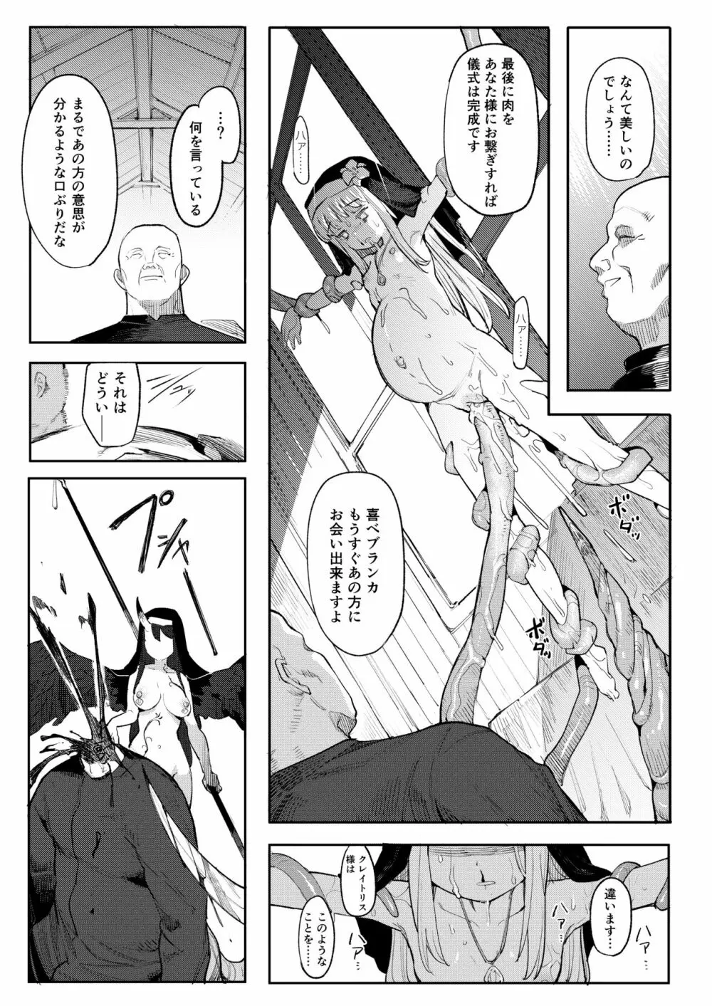 便器聖女ブランカ - page38