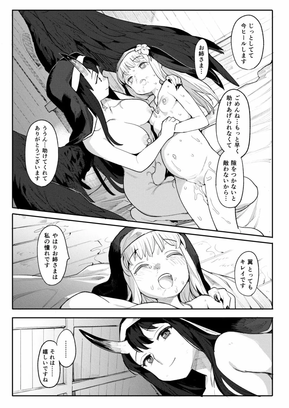 便器聖女ブランカ - page40