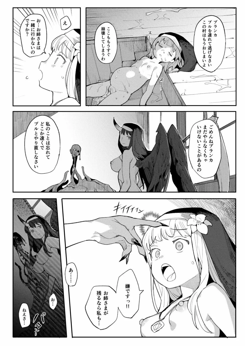 便器聖女ブランカ - page41