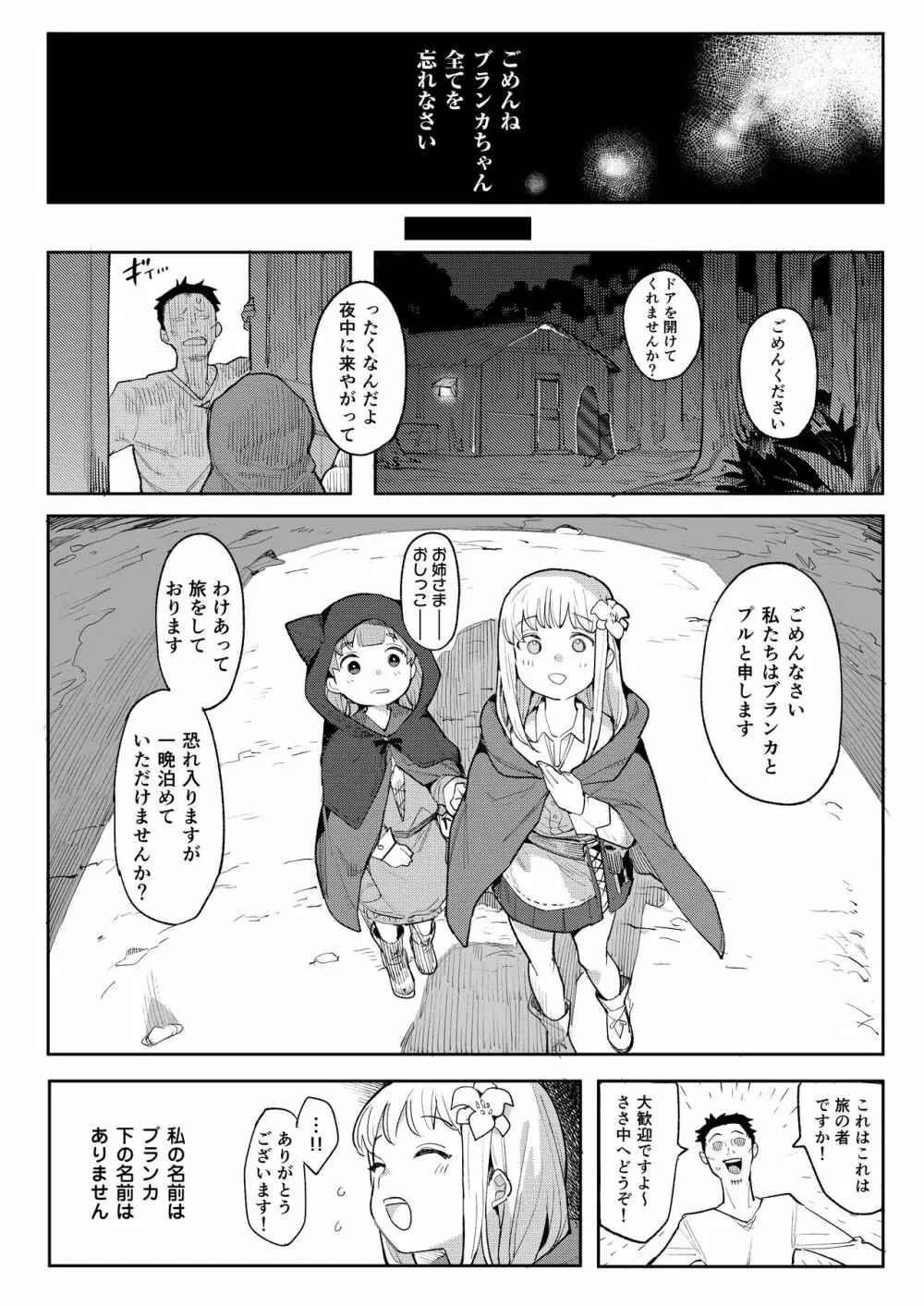 便器聖女ブランカ - page42