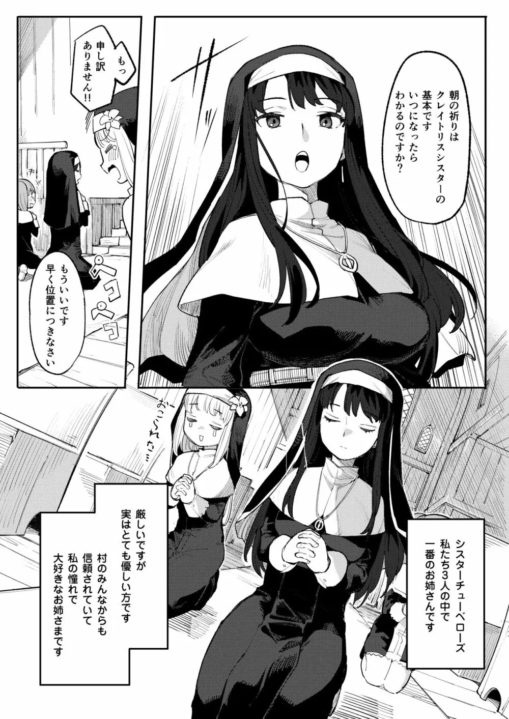 便器聖女ブランカ - page5