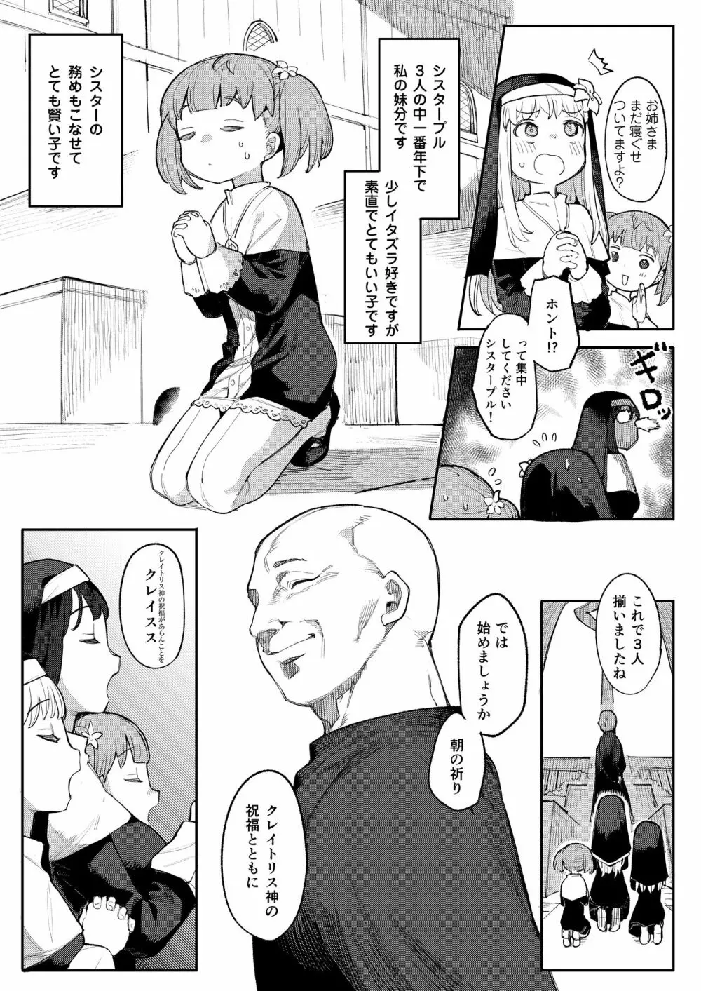 便器聖女ブランカ - page6