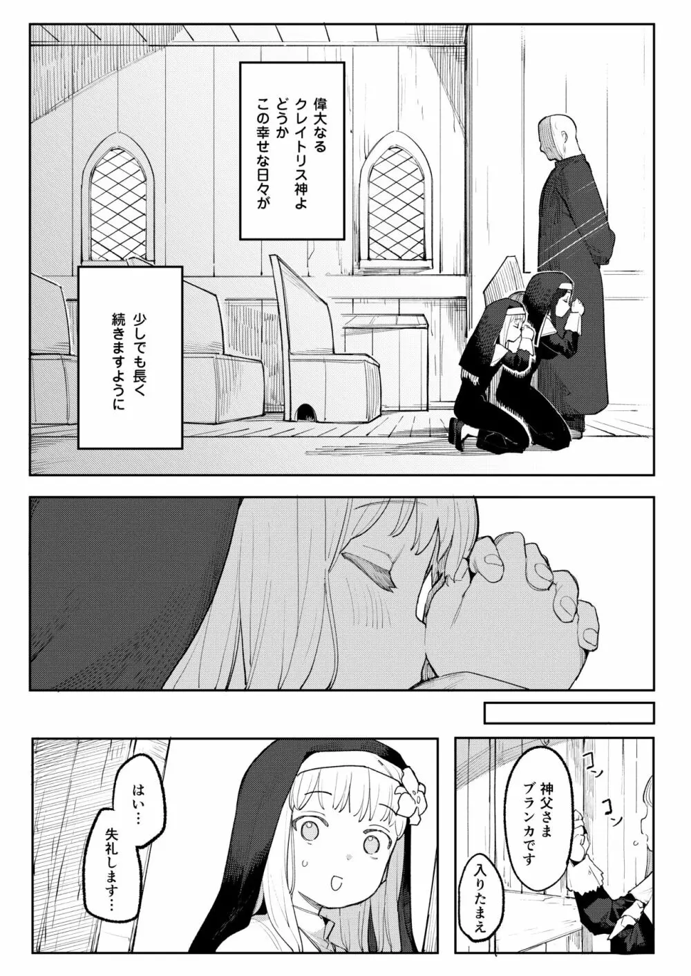 便器聖女ブランカ - page8