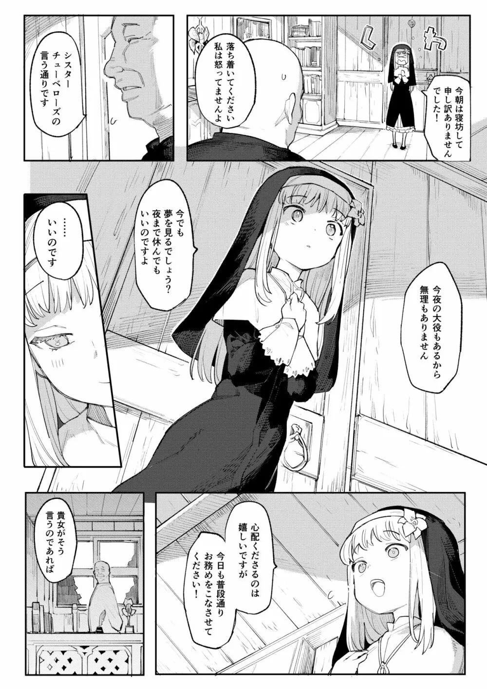 便器聖女ブランカ - page9