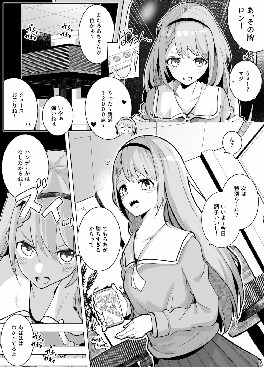 脱衣麻雀でカモにされる女の子 - page2