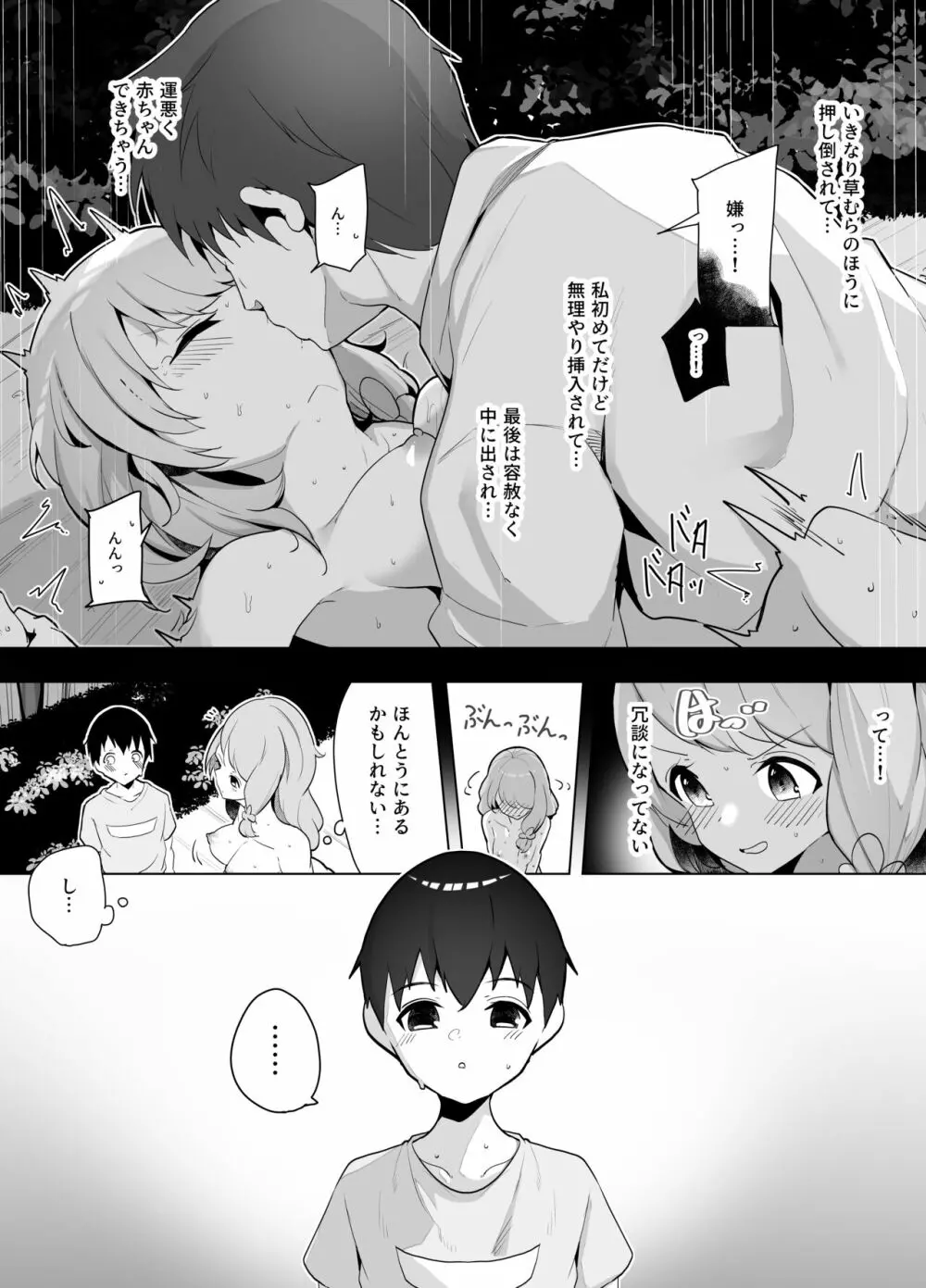 夜の公園で野外露出する話 - page4