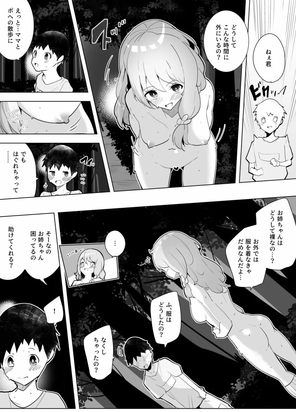 夜の公園で野外露出する話 - page7