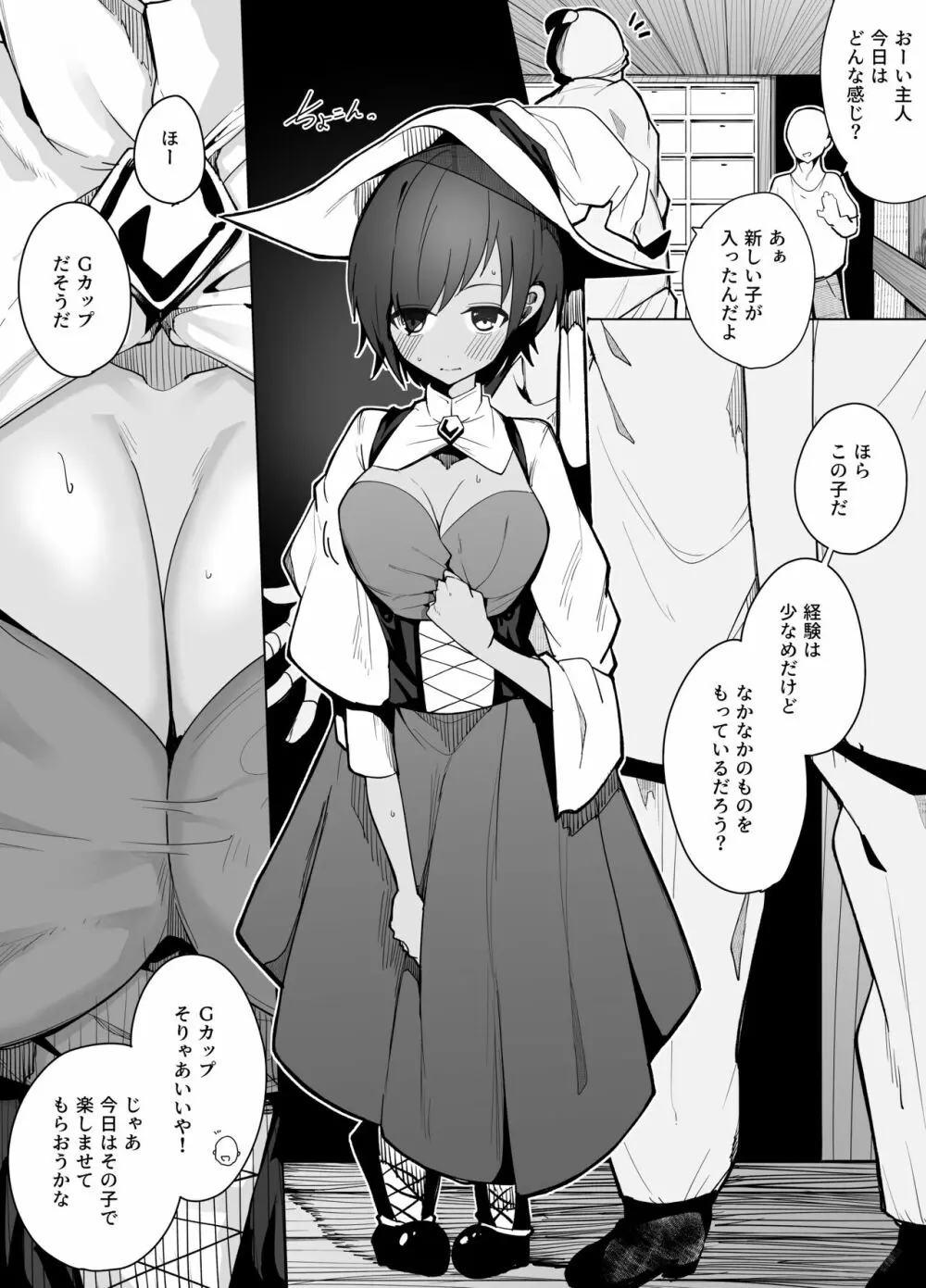 褐色巨乳っ子がエッチなお店で働く話 - page2