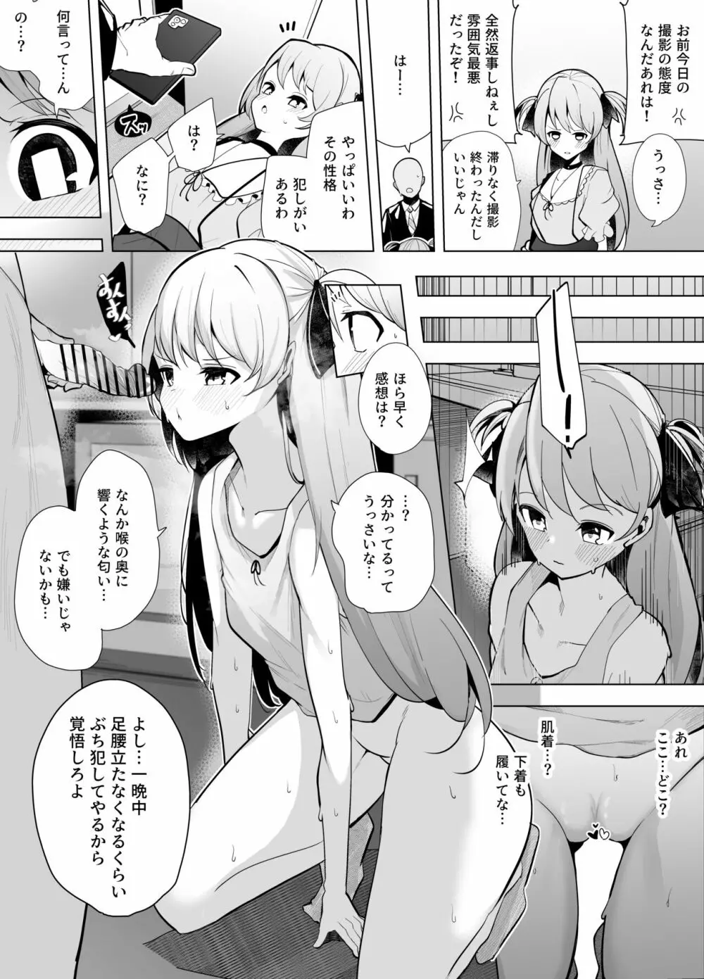 アイドル催眠調教 - page3