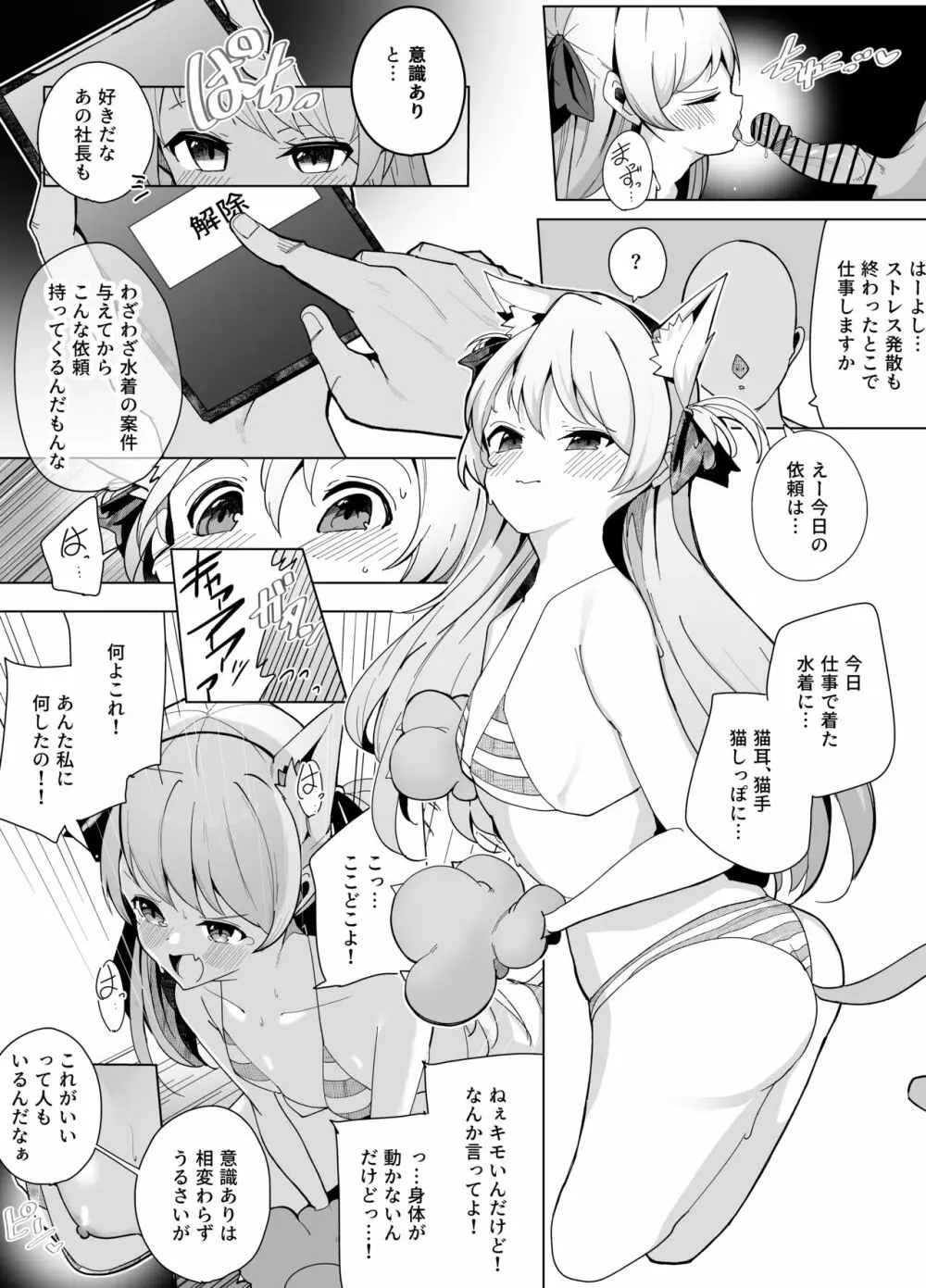 アイドル催眠調教 - page6