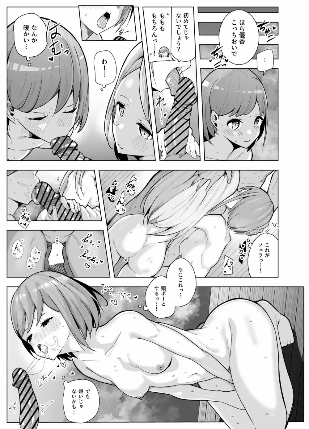 深夜の温泉でばったり会った姉妹と3pする話 - page5