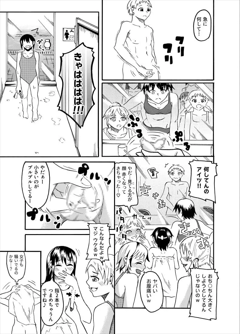 覗き見る女子たち ～男子更衣室編～ - page12