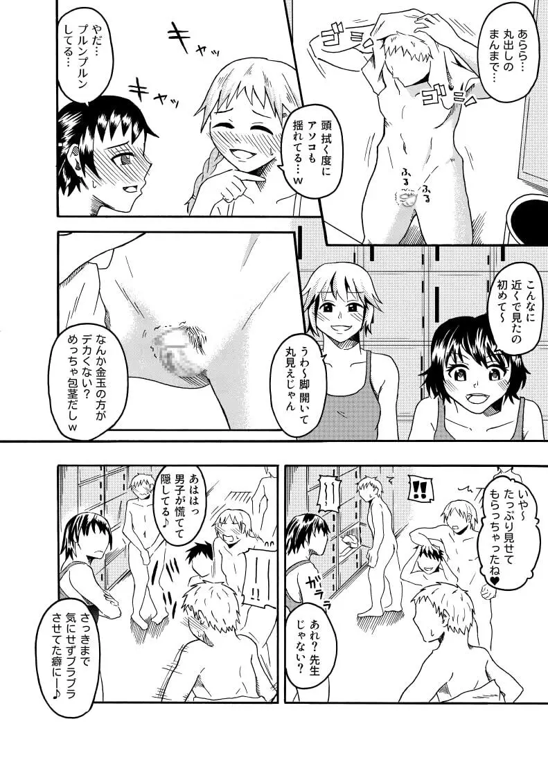 覗き見る女子たち ～男子更衣室編～ - page13