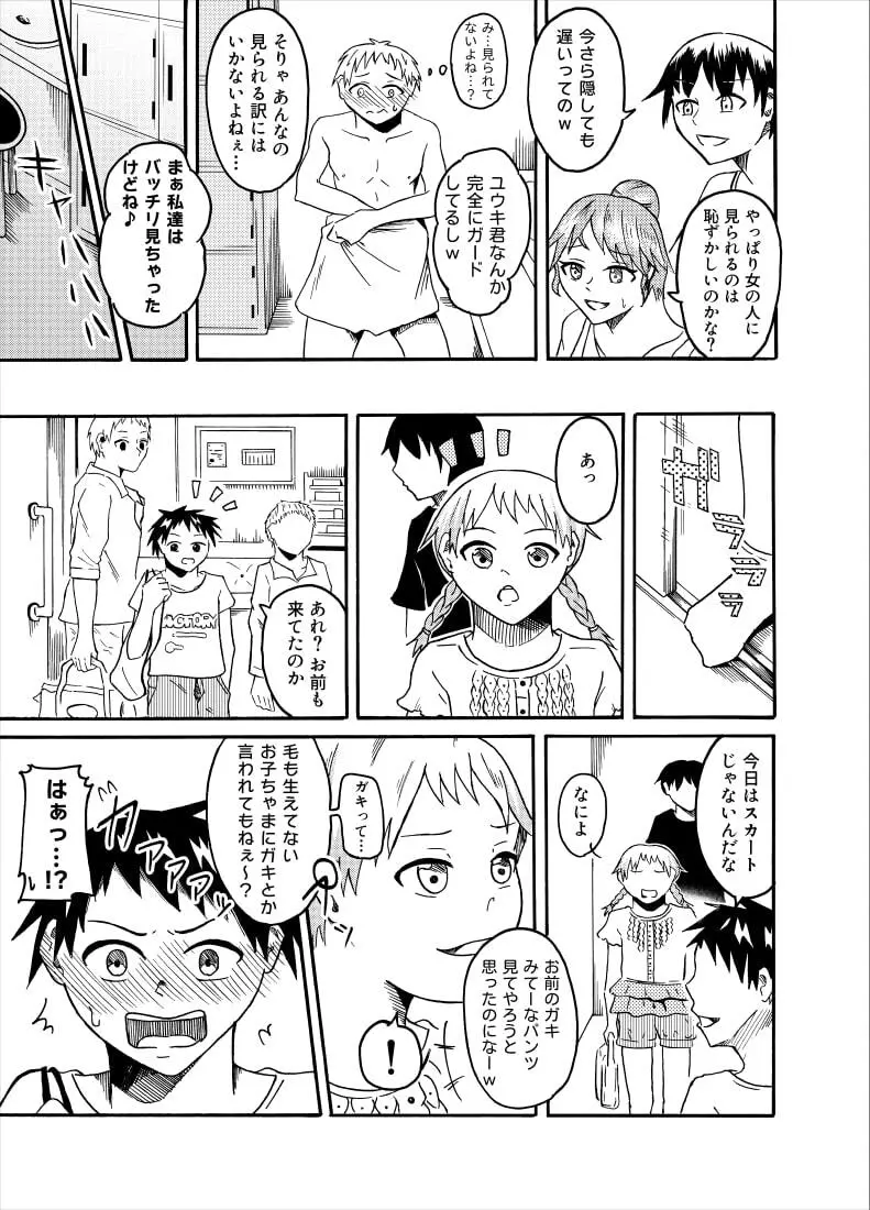 覗き見る女子たち ～男子更衣室編～ - page14