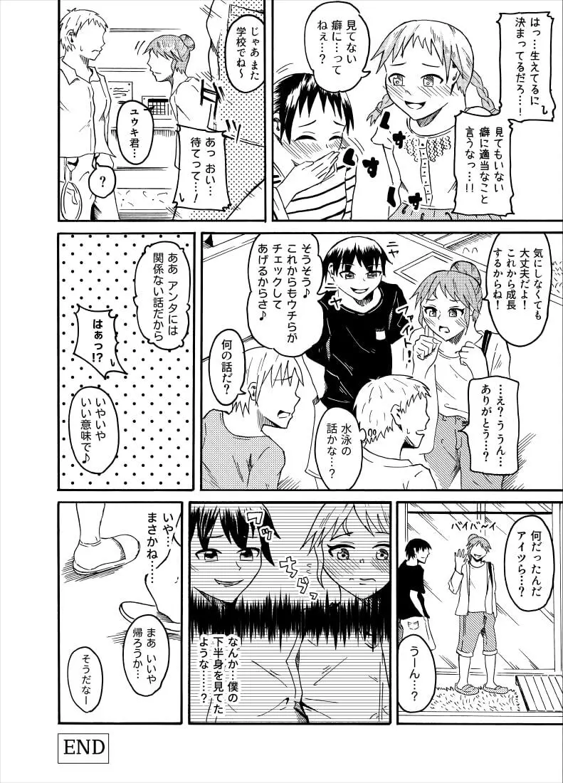 覗き見る女子たち ～男子更衣室編～ - page15