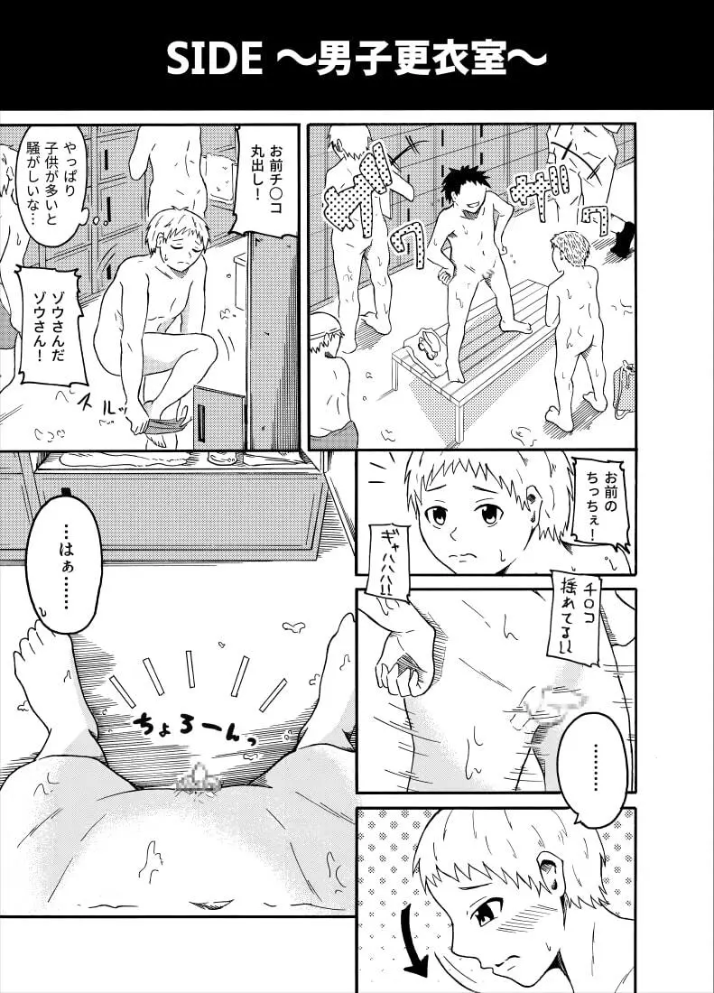 覗き見る女子たち ～男子更衣室編～ - page2