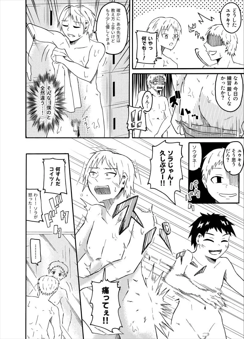 覗き見る女子たち ～男子更衣室編～ - page3