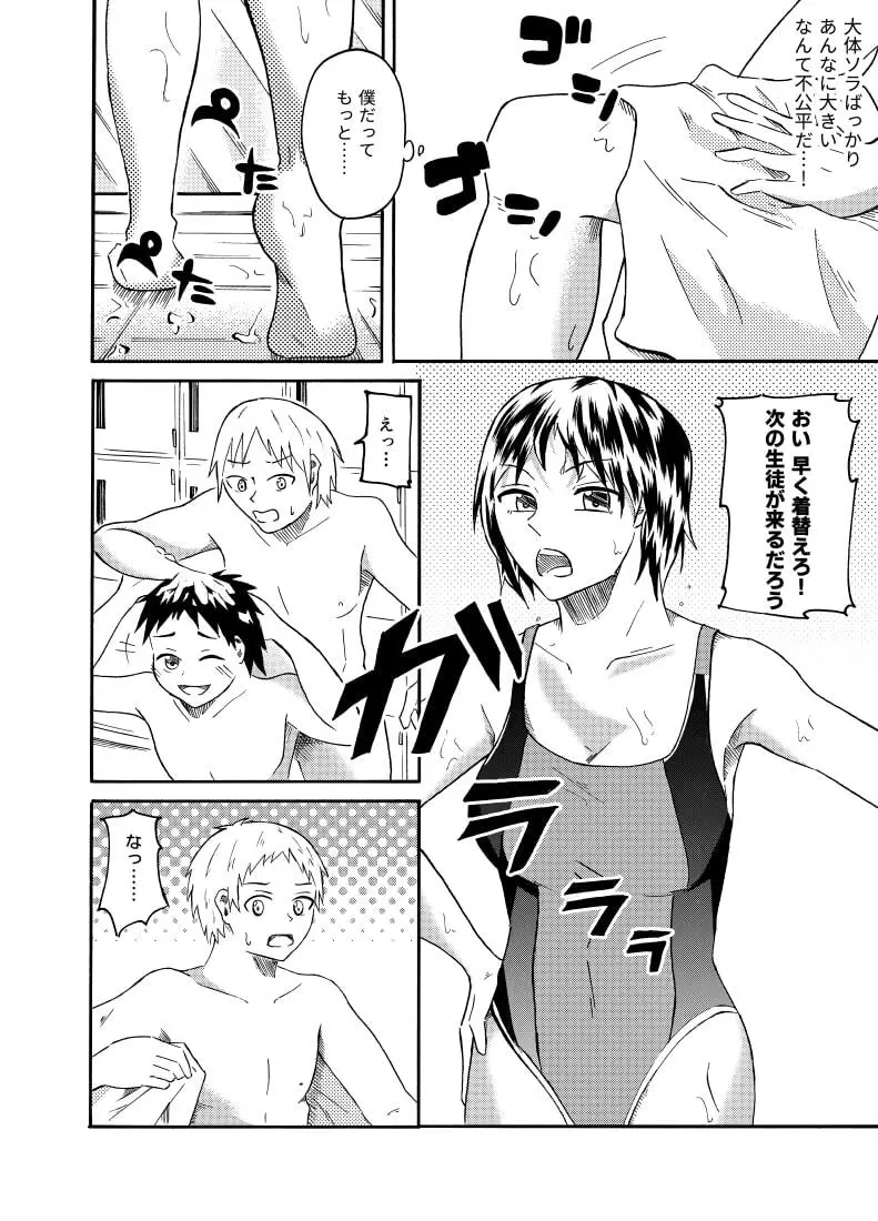 覗き見る女子たち ～男子更衣室編～ - page5