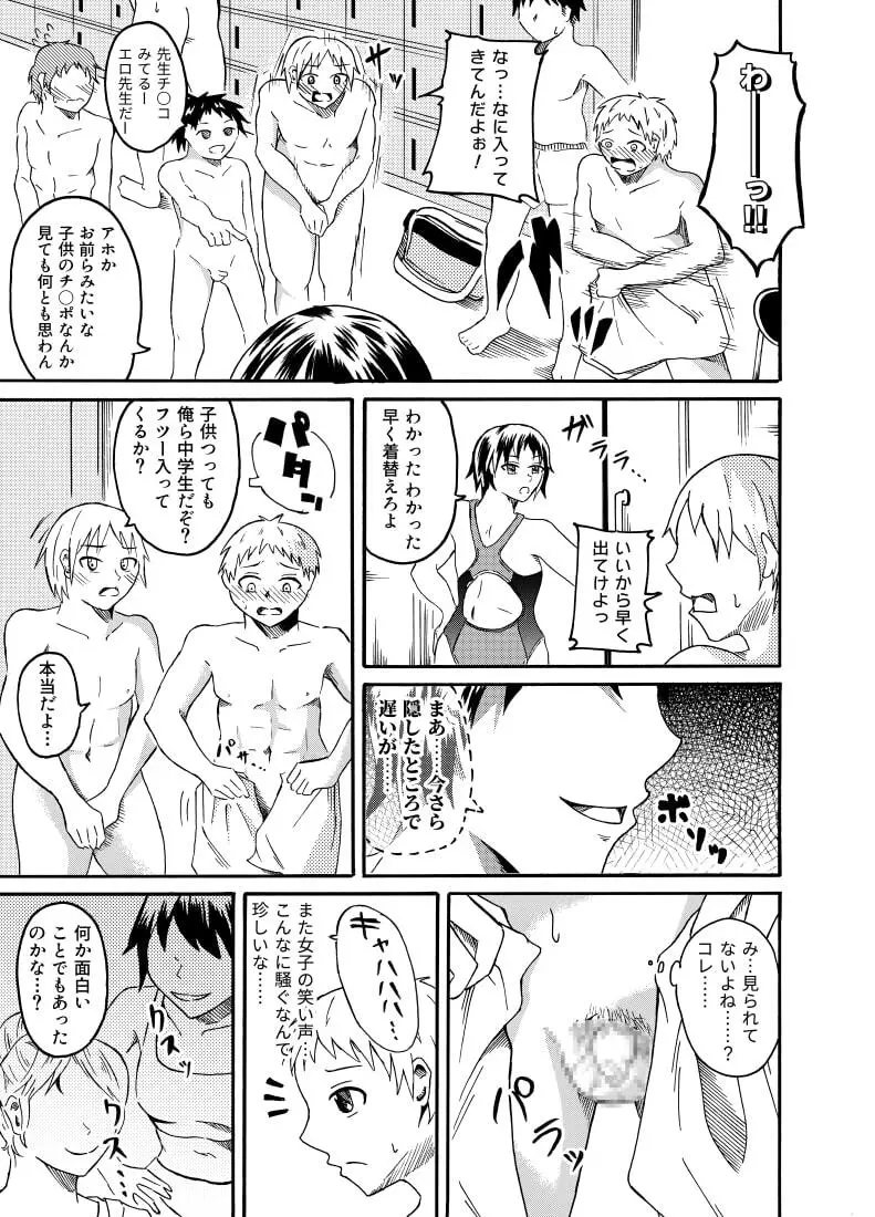 覗き見る女子たち ～男子更衣室編～ - page6