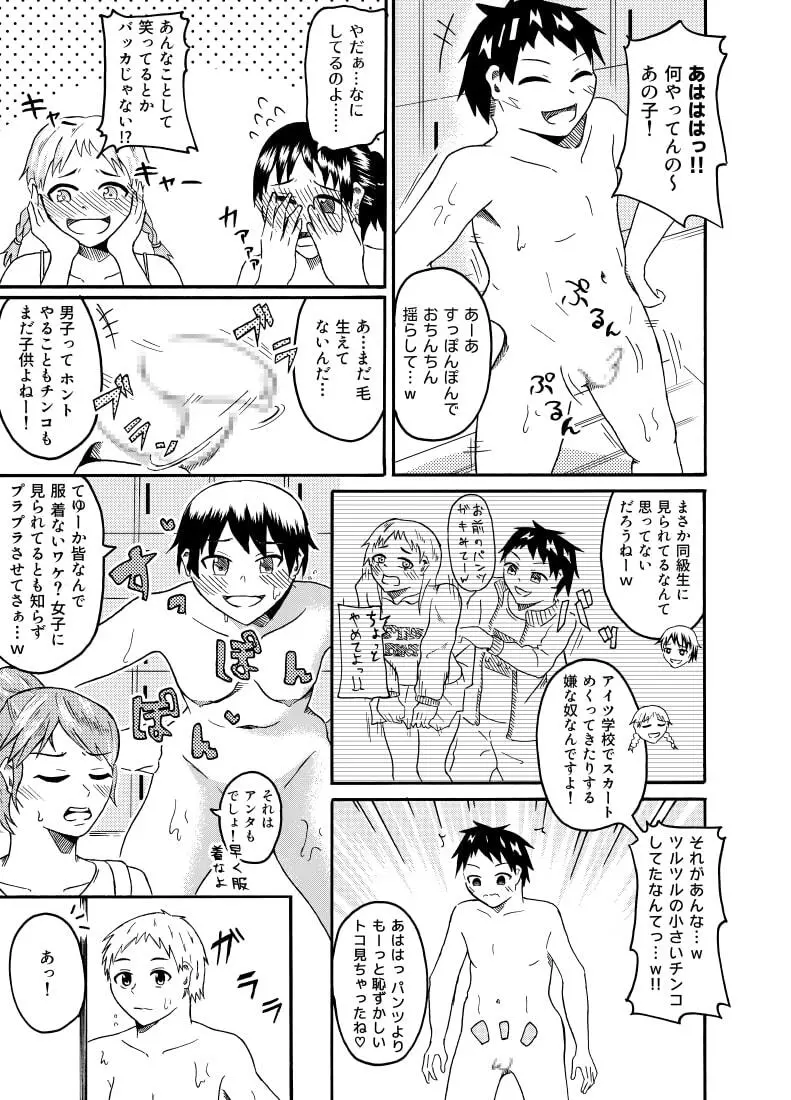 覗き見る女子たち ～男子更衣室編～ - page8