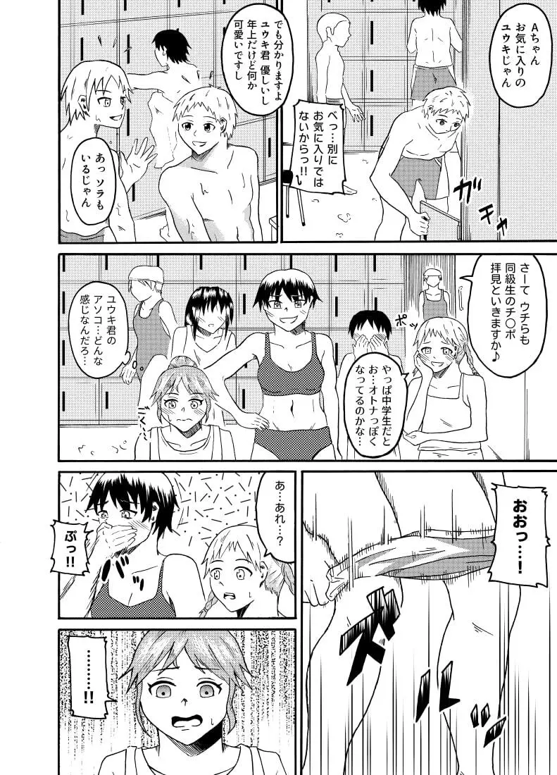 覗き見る女子たち ～男子更衣室編～ - page9