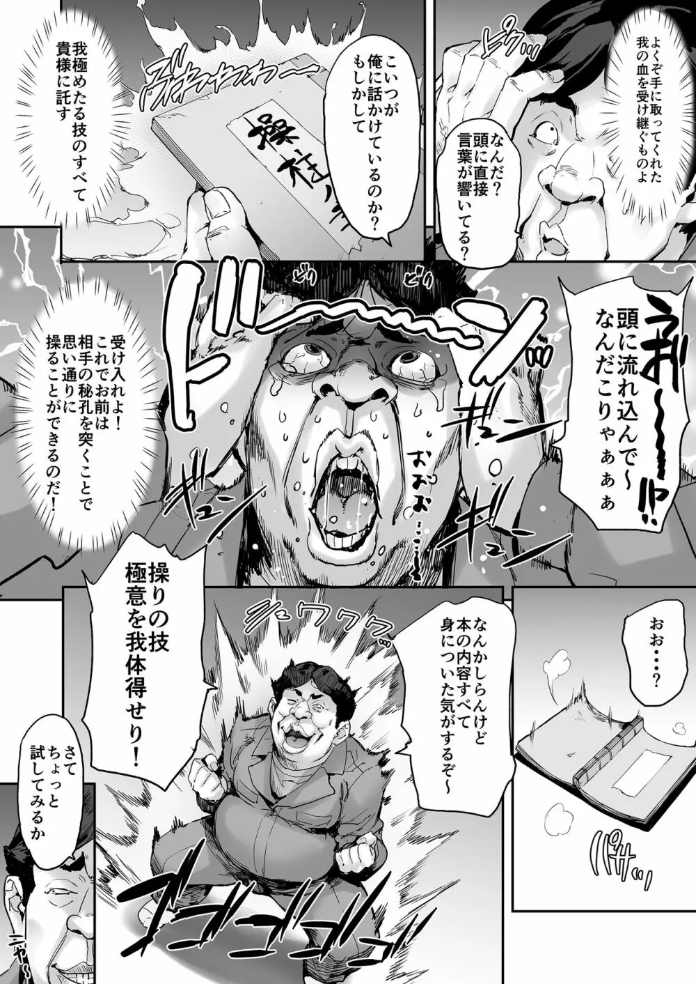 私、操られています・・・ - page10