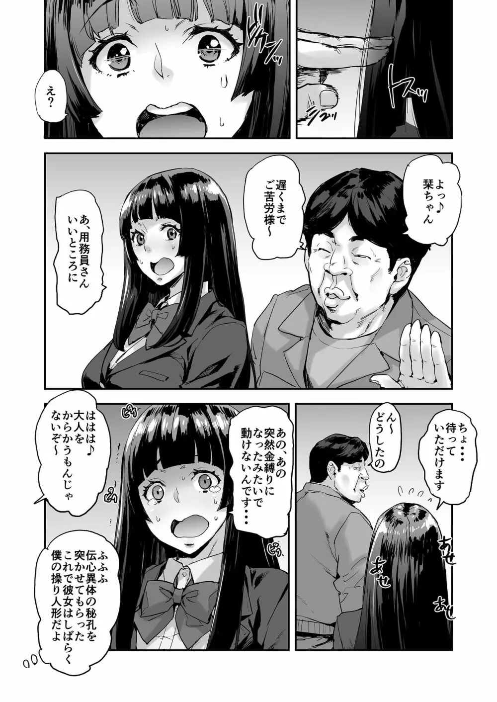 私、操られています・・・ - page13