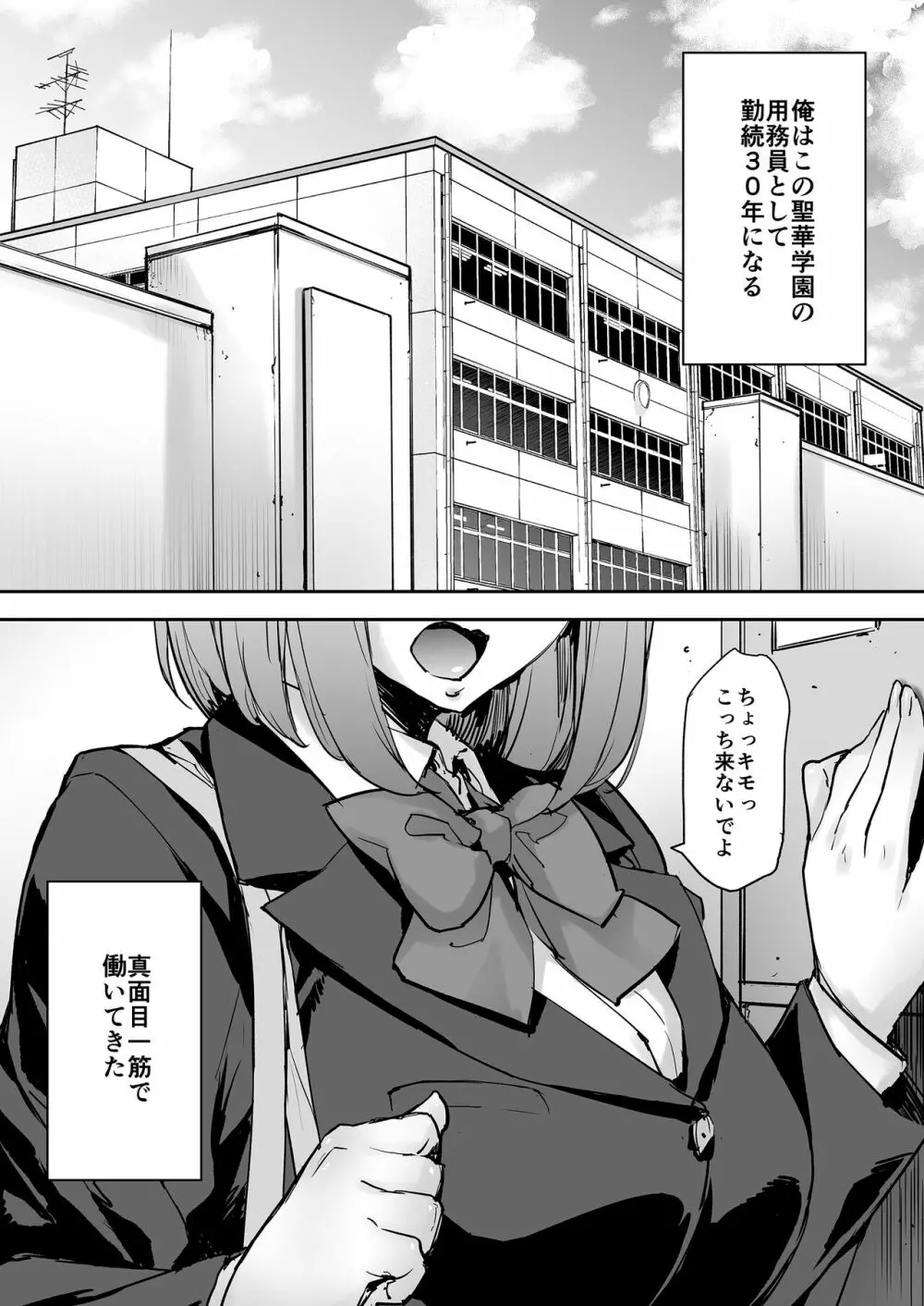 私、操られています・・・ - page2