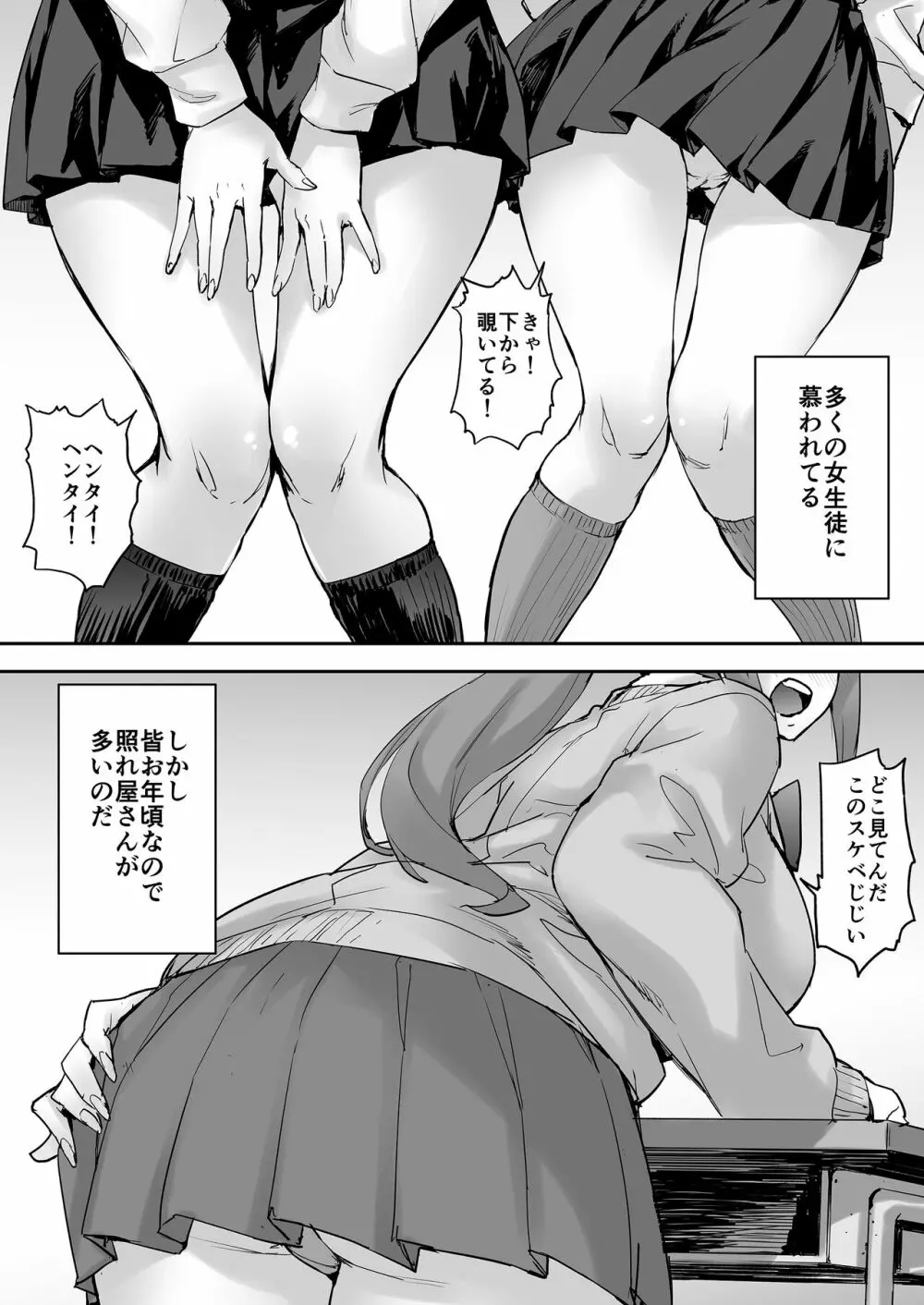 私、操られています・・・ - page3