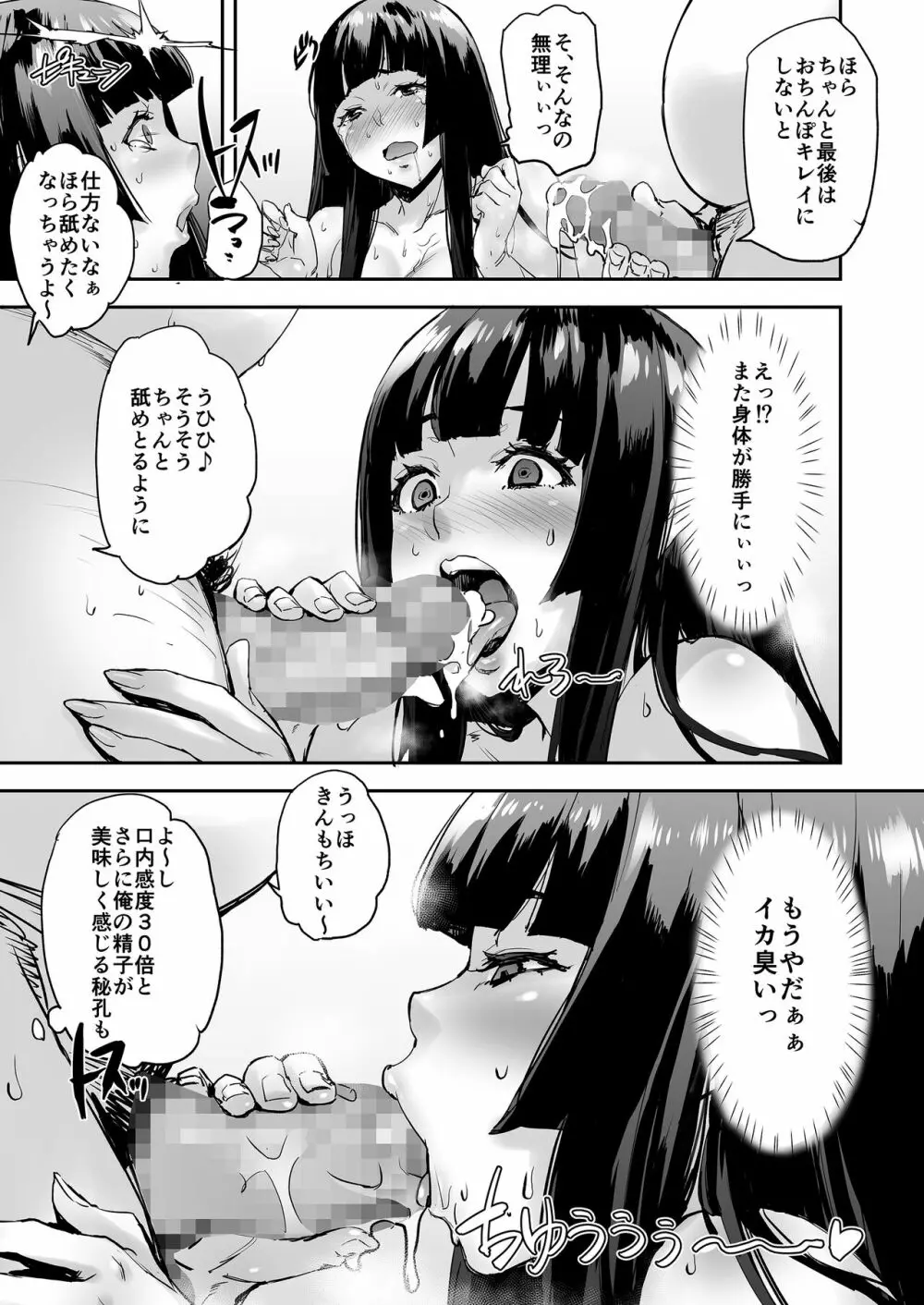 私、操られています・・・ - page40