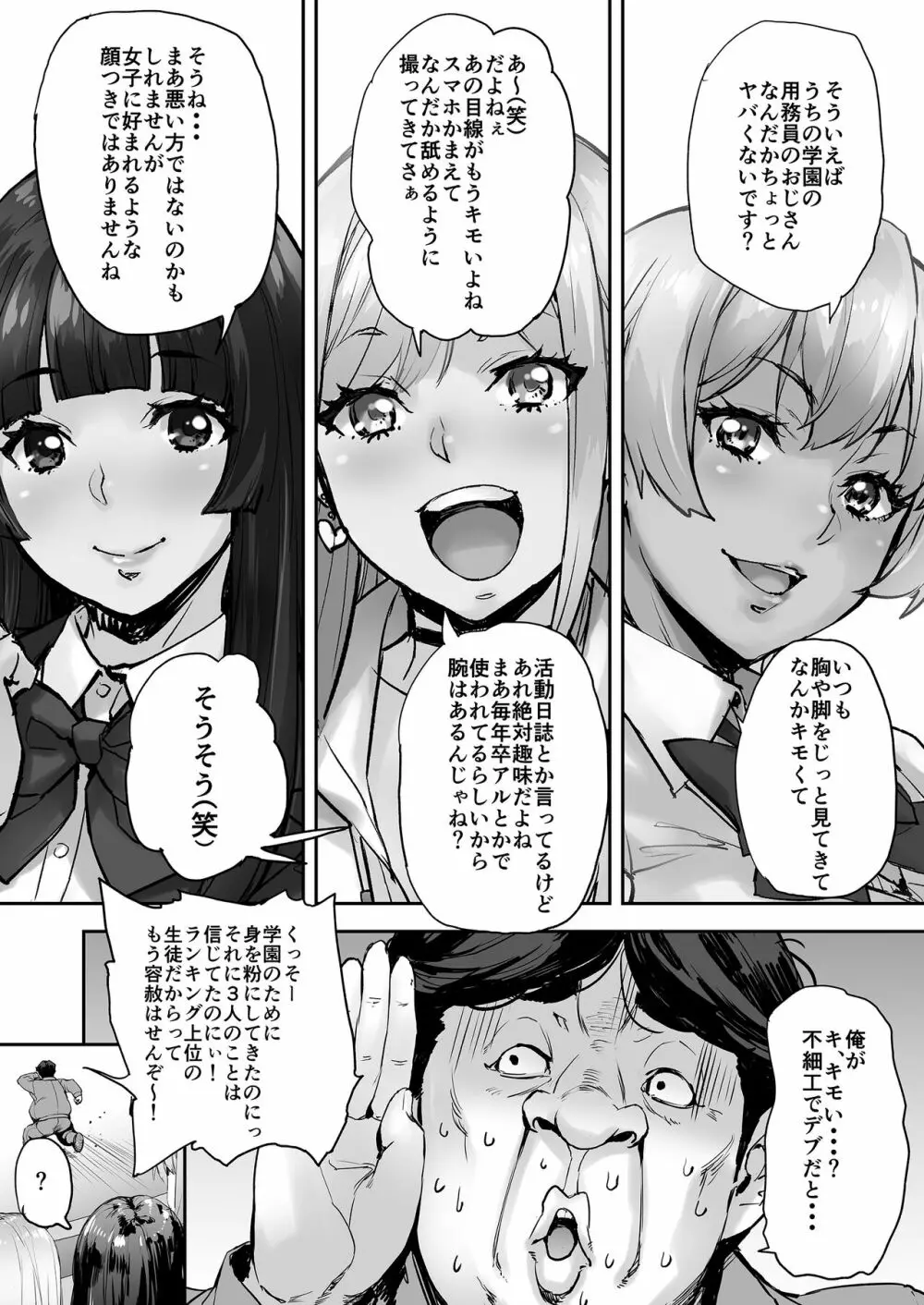 私、操られています・・・ - page8