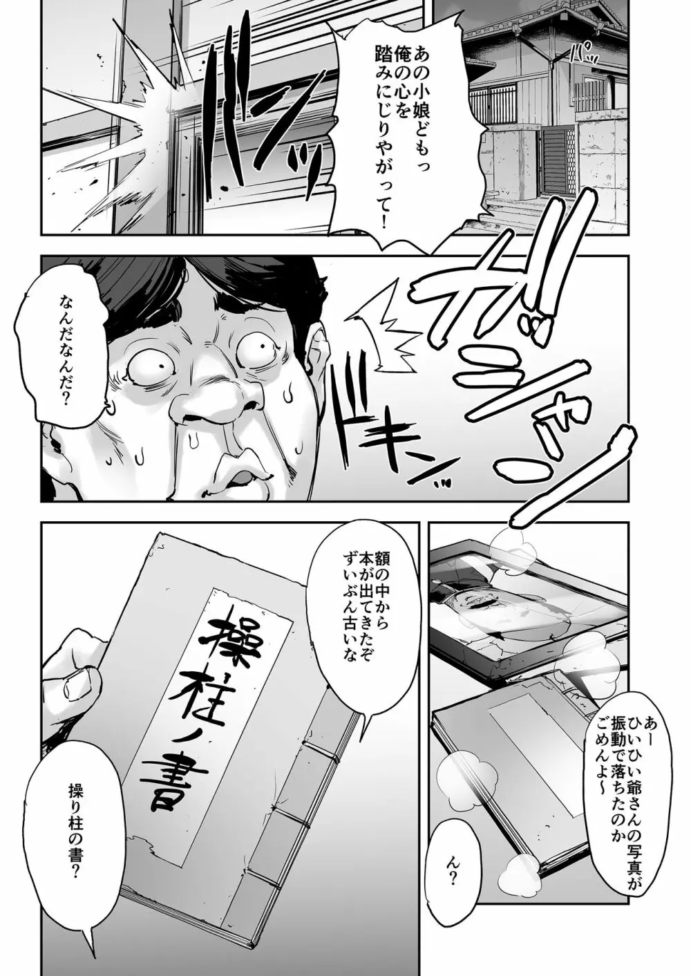 私、操られています・・・ - page9