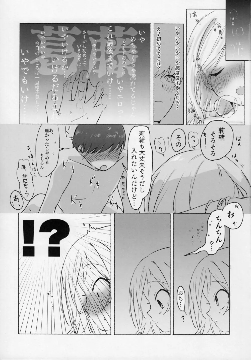 ところでプロデューサーくん、ラブホテルって何するところなの? - page16