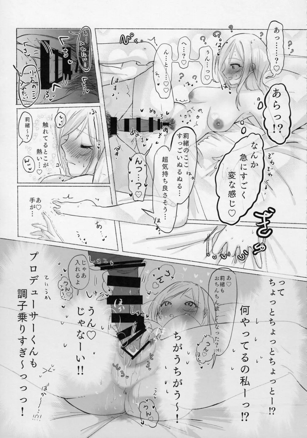 ところでプロデューサーくん、ラブホテルって何するところなの? - page18