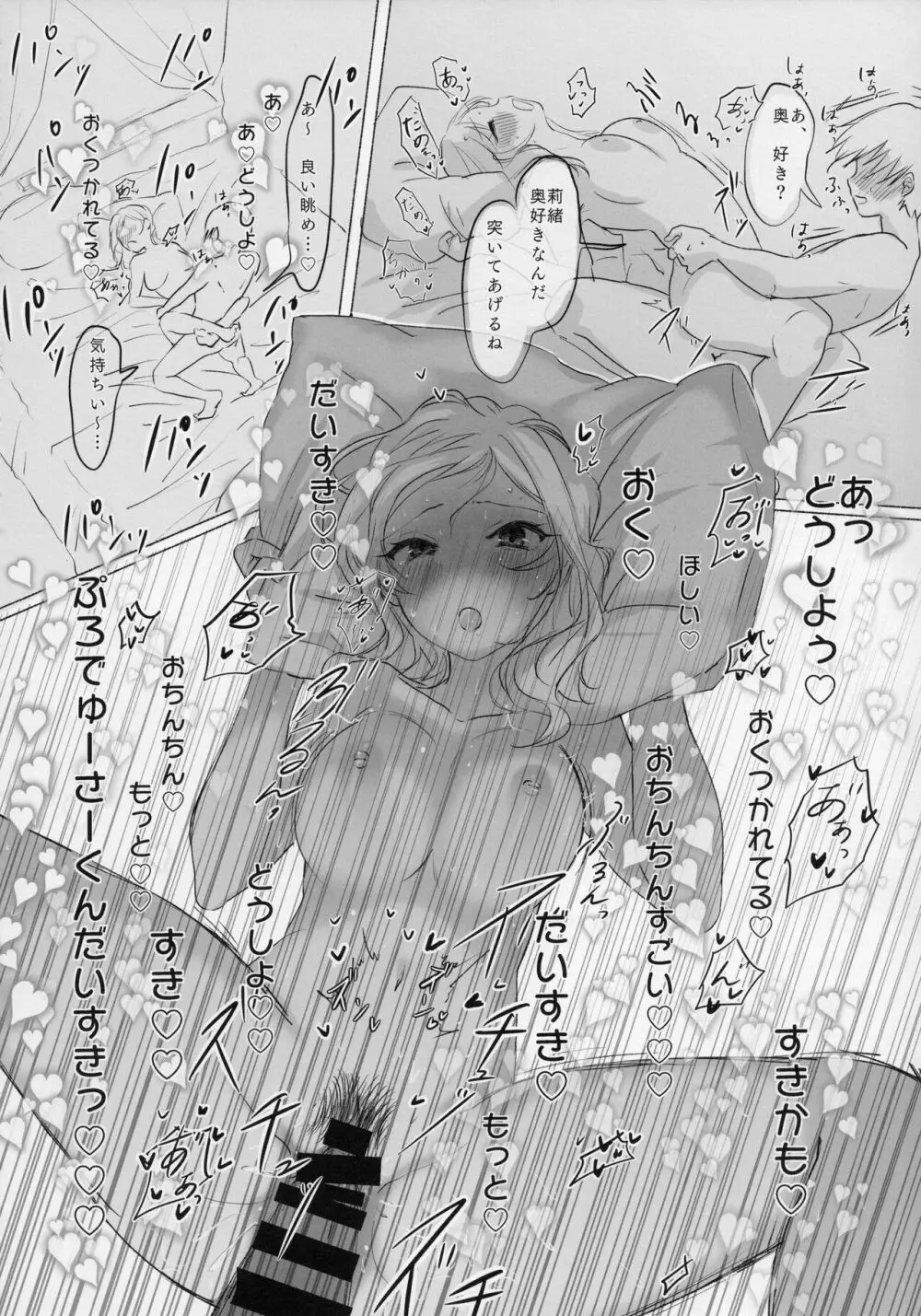 ところでプロデューサーくん、ラブホテルって何するところなの? - page23