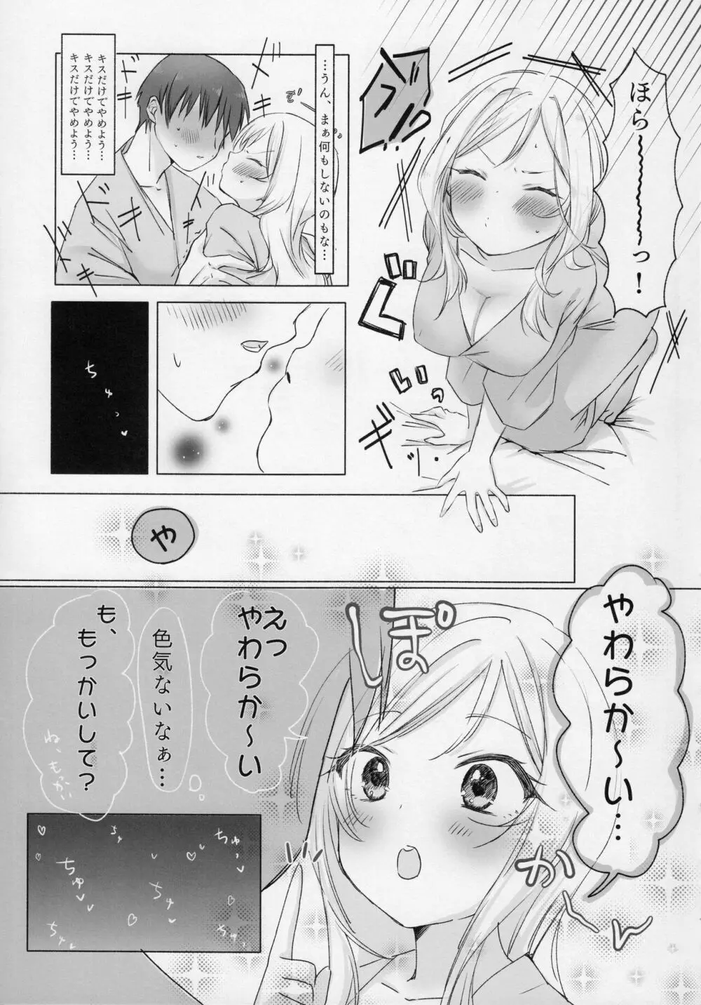 ところでプロデューサーくん、ラブホテルって何するところなの? - page8