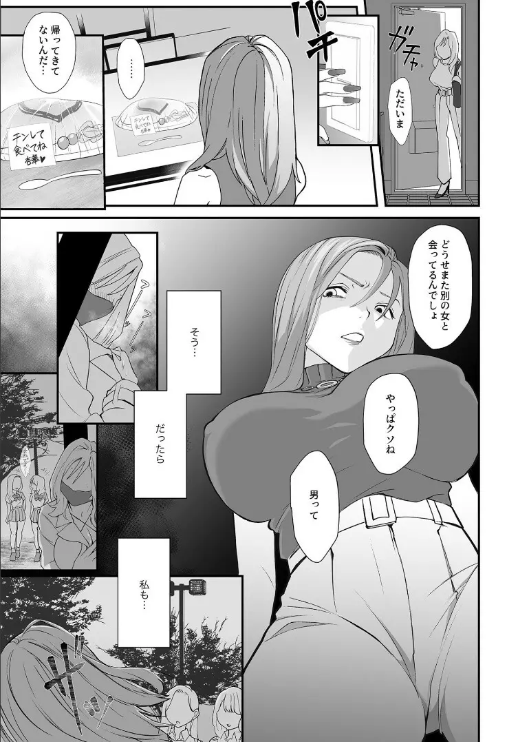 ナイショのひみつ〜カノジョのエッチなホンネ〜 （3） - page10