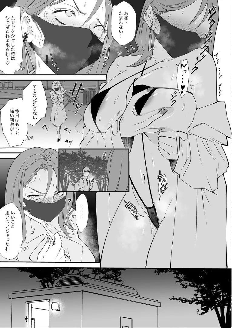 ナイショのひみつ〜カノジョのエッチなホンネ〜 （3） - page12