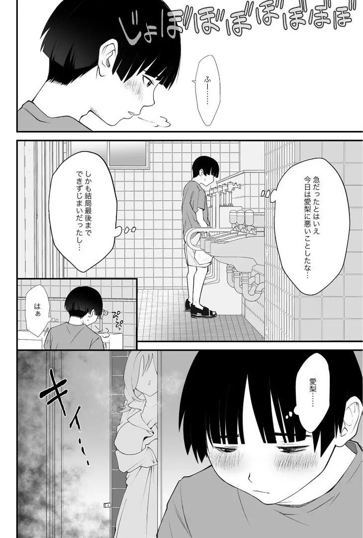 ナイショのひみつ〜カノジョのエッチなホンネ〜 （3） - page13