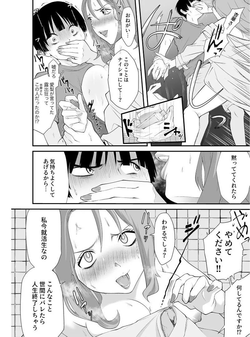 ナイショのひみつ〜カノジョのエッチなホンネ〜 （3） - page15