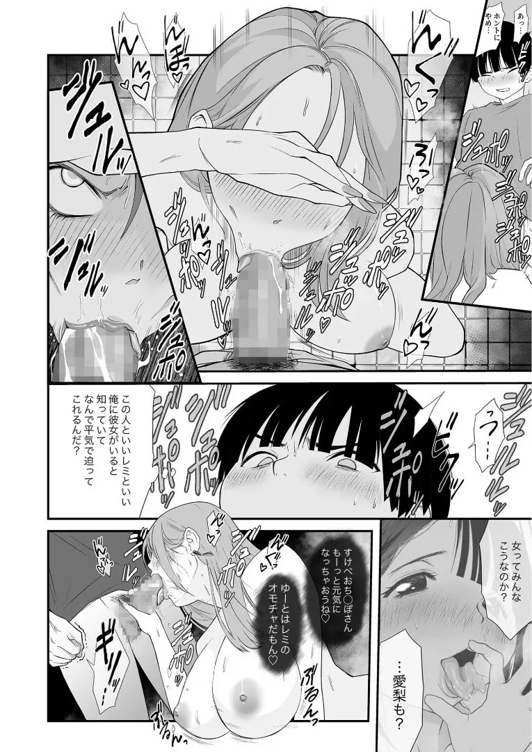 ナイショのひみつ〜カノジョのエッチなホンネ〜 （3） - page17