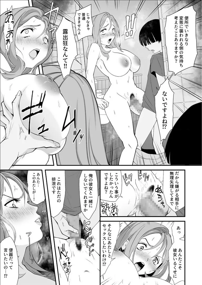 ナイショのひみつ〜カノジョのエッチなホンネ〜 （3） - page20