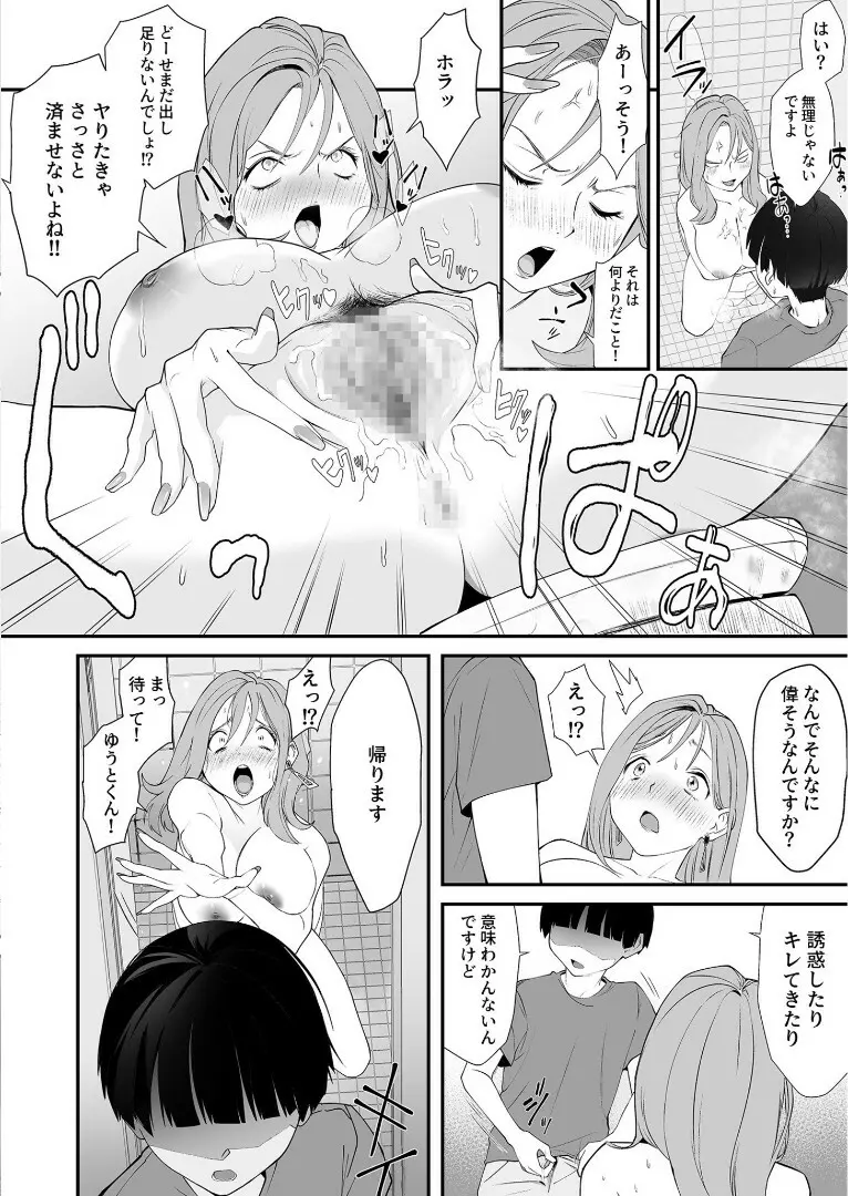 ナイショのひみつ〜カノジョのエッチなホンネ〜 （3） - page25