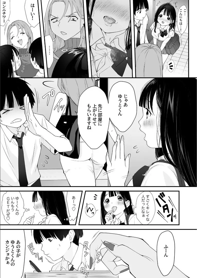 ナイショのひみつ〜カノジョのエッチなホンネ〜 （3） - page8