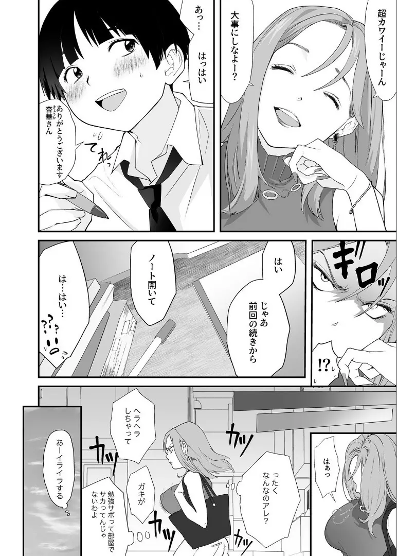 ナイショのひみつ〜カノジョのエッチなホンネ〜 （3） - page9