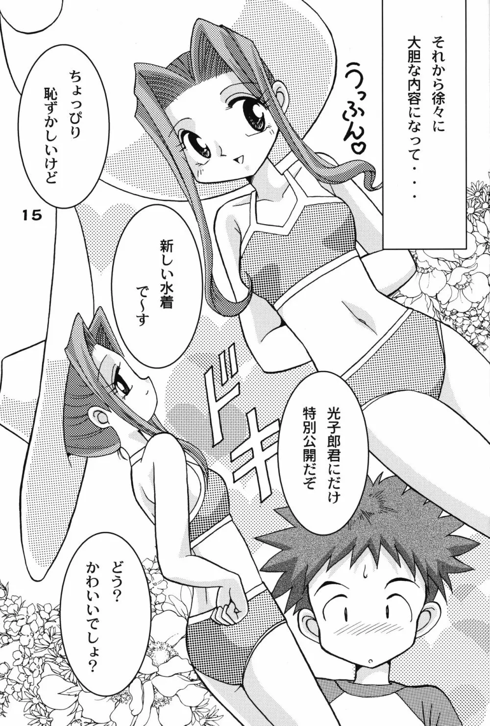 ソラミミアワー 6 - page14