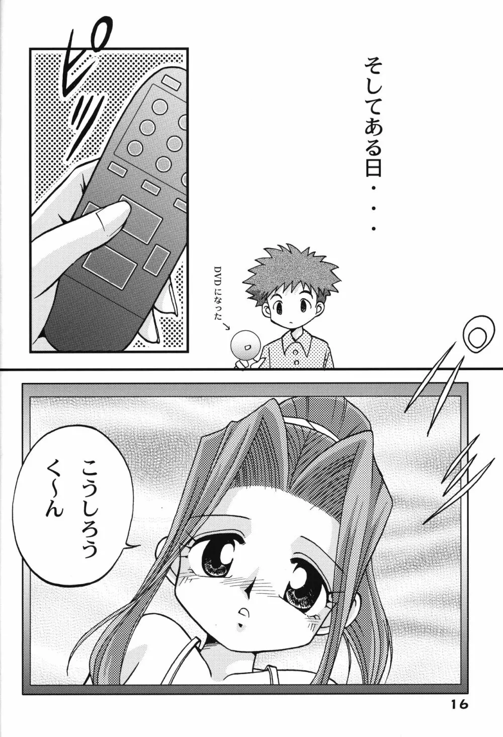 ソラミミアワー 6 - page15