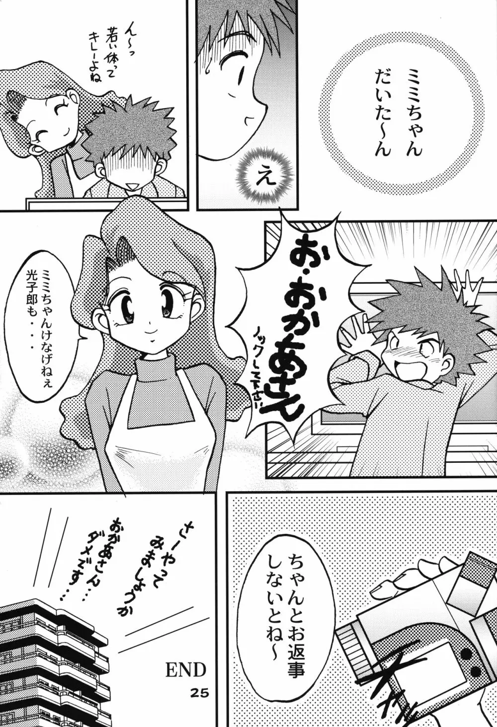 ソラミミアワー 6 - page24