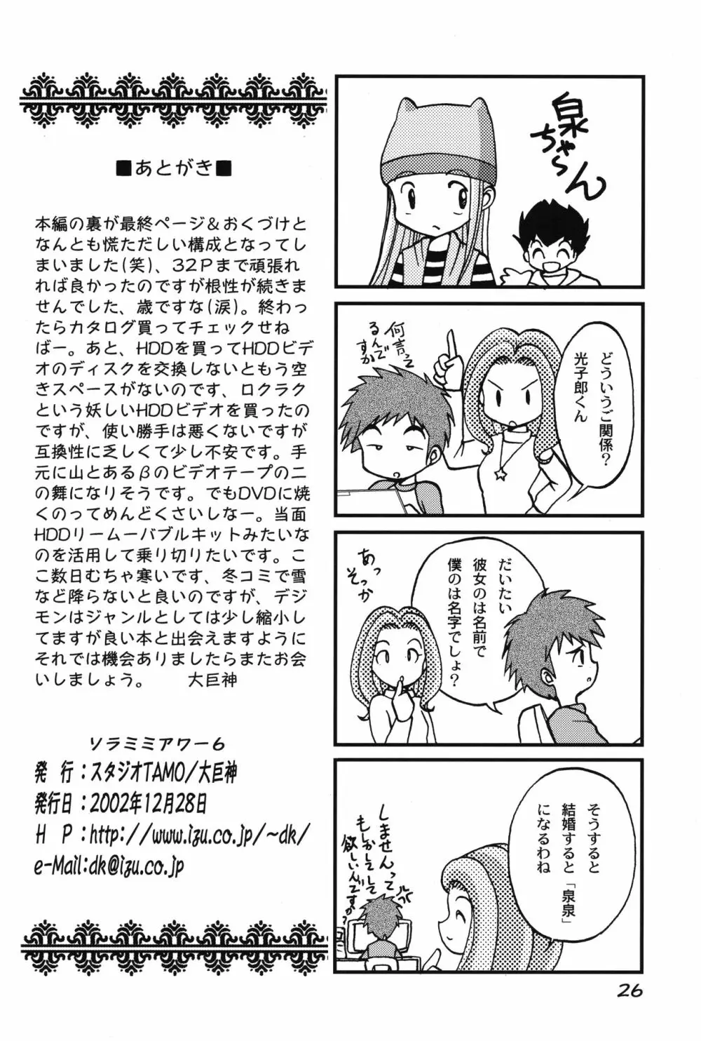 ソラミミアワー 6 - page25