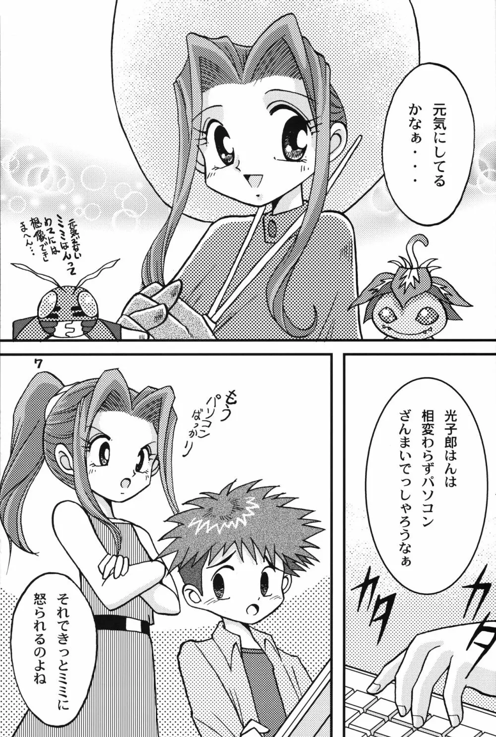 ソラミミアワー 6 - page6